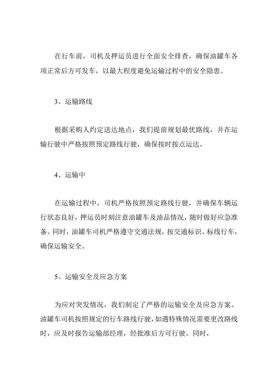 柴油供货运输服务方案.docx_第2页