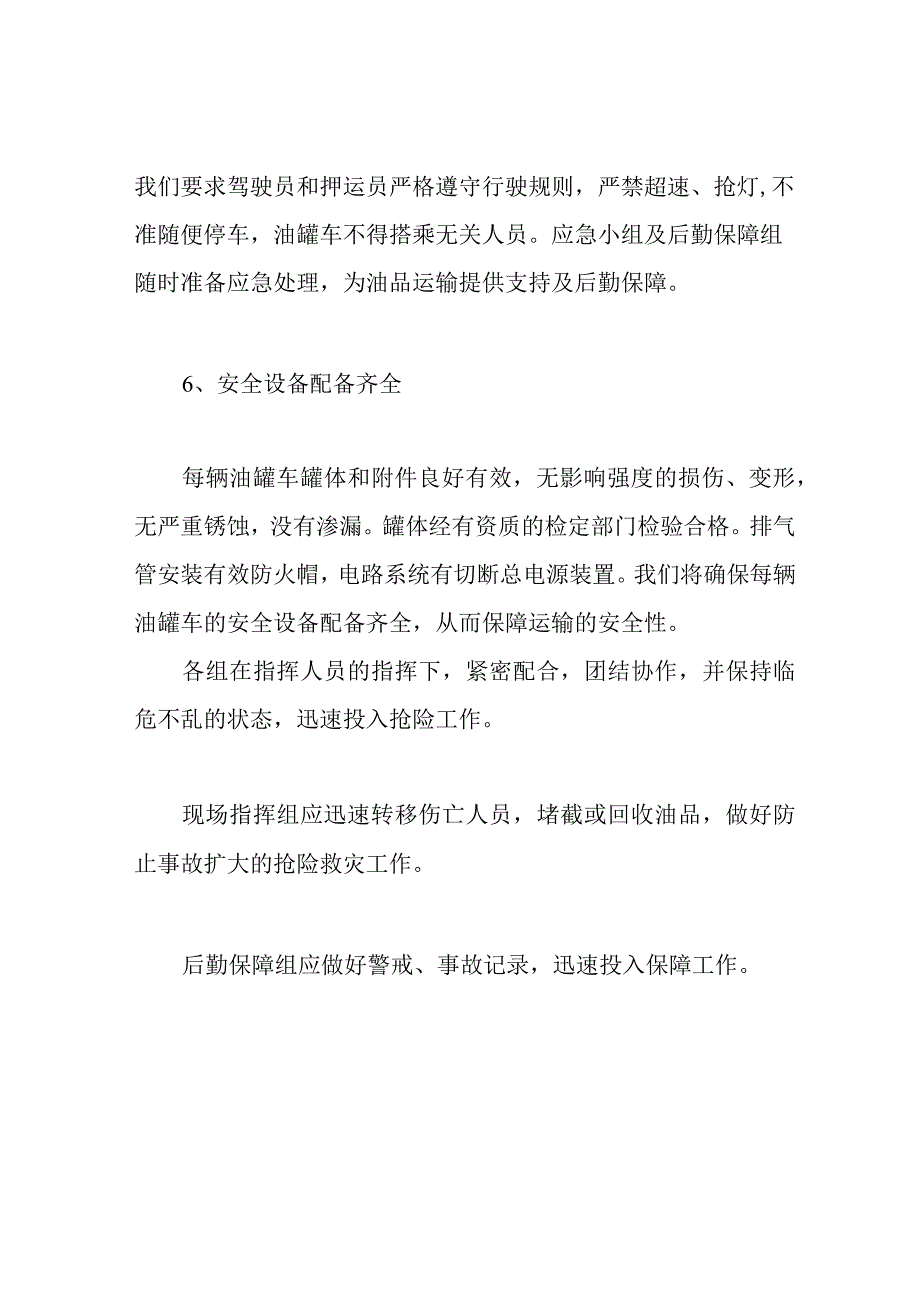 柴油供货运输服务方案.docx_第3页