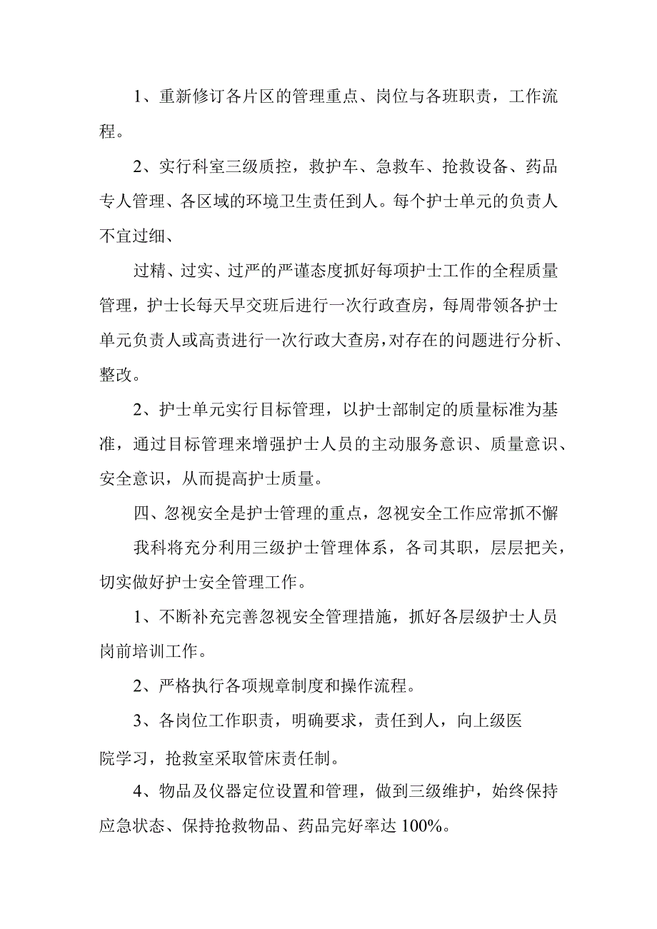 急诊科人才培养计划和人才梯队建设计划急诊科人才培养计划篇1.docx_第2页