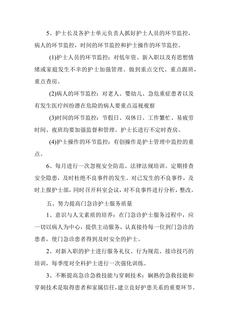 急诊科人才培养计划和人才梯队建设计划急诊科人才培养计划篇1.docx_第3页