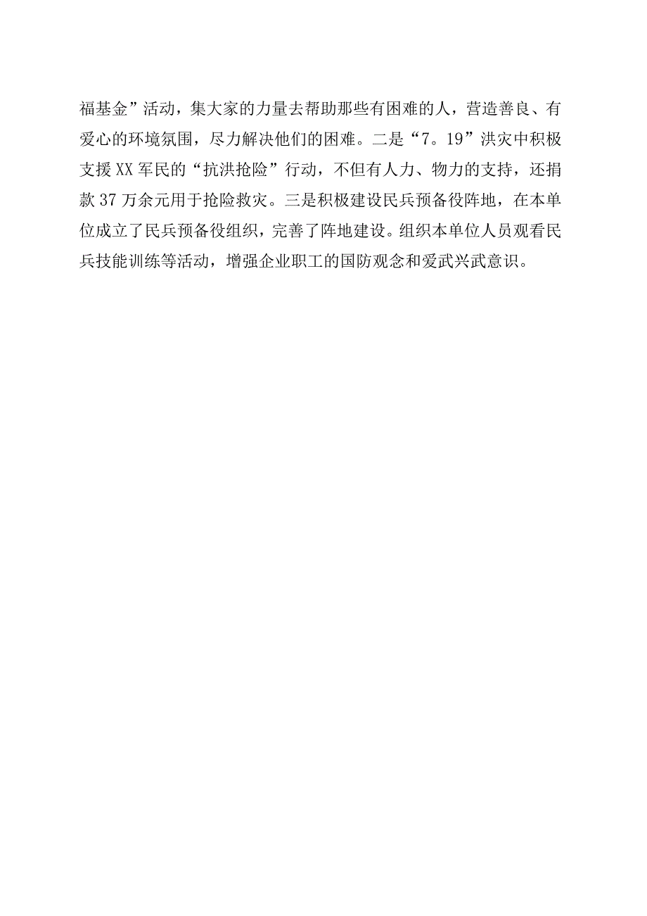 拥军先进事迹材料汇编.docx_第3页