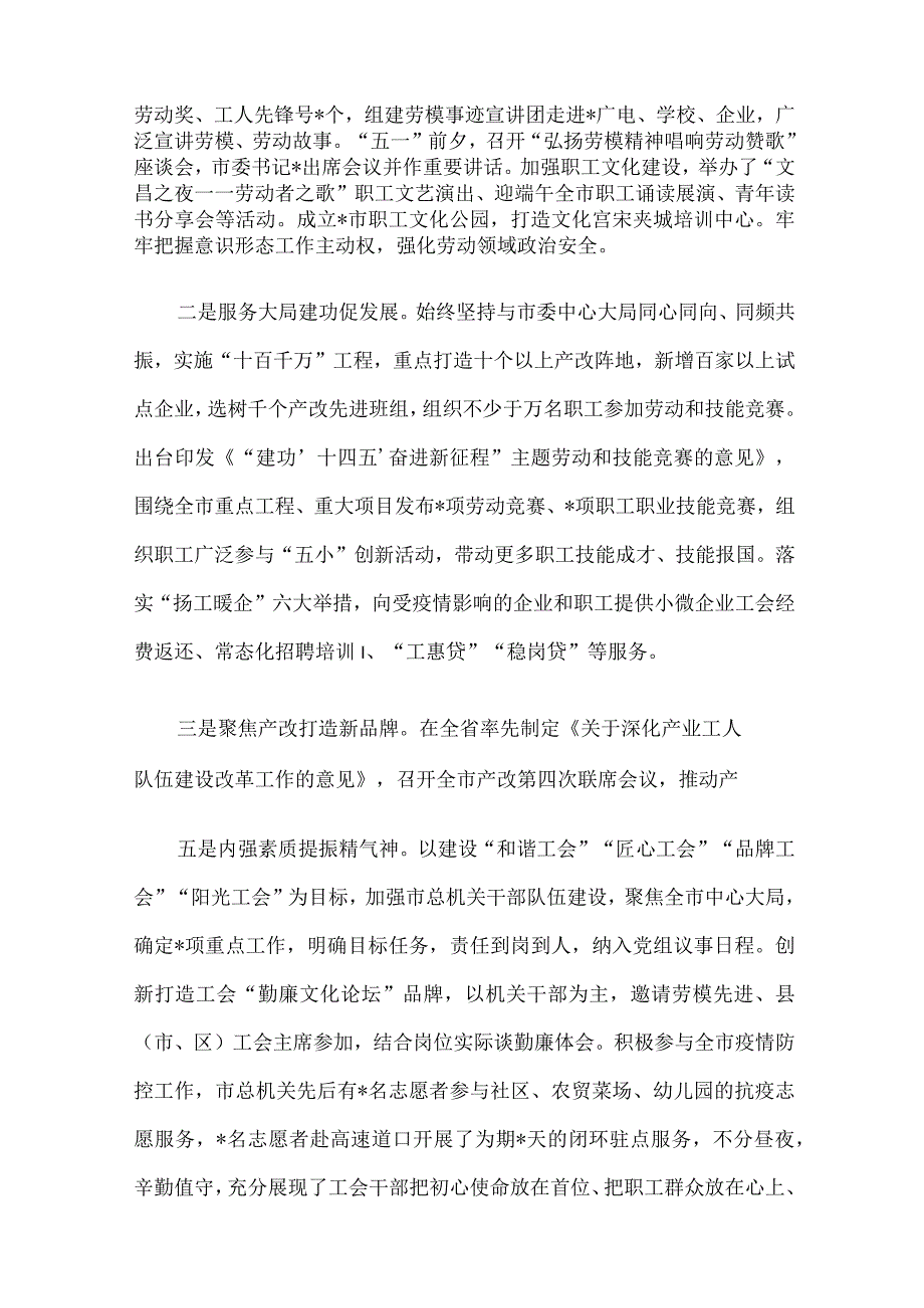 在全市总工会、边检站“弘扬劳模精神争做模范先锋”主题党日共建活动上的讲话.docx_第2页