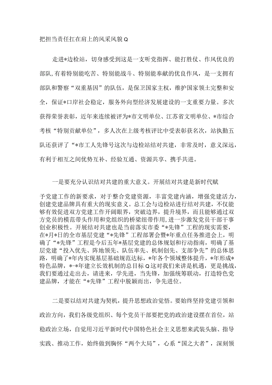 在全市总工会、边检站“弘扬劳模精神争做模范先锋”主题党日共建活动上的讲话.docx_第3页