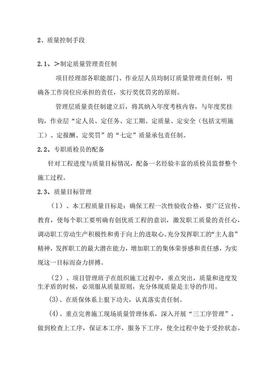 排水整治工程确保工程质量的技术组织措施.docx_第2页