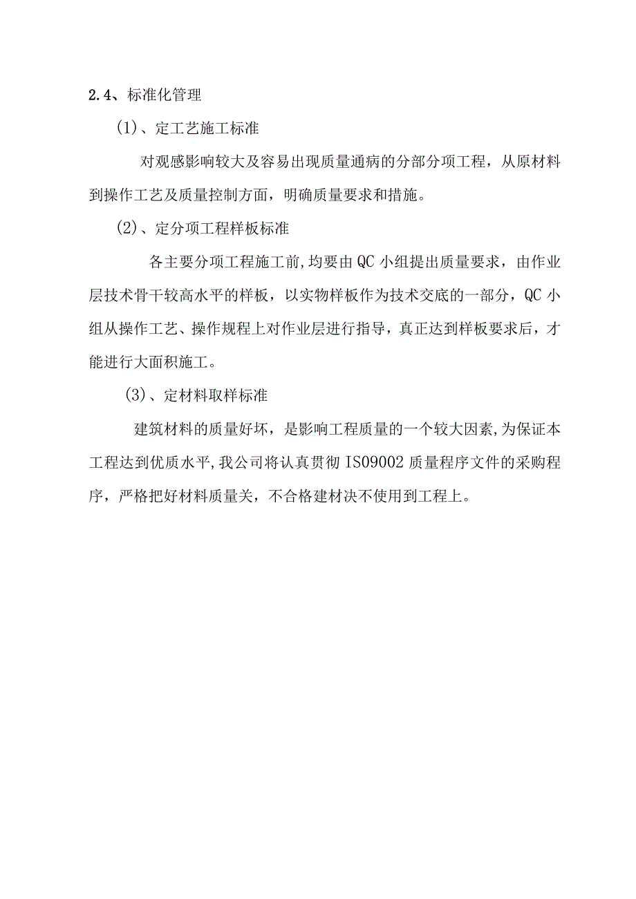 排水整治工程确保工程质量的技术组织措施.docx_第3页