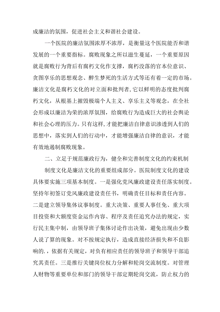 医生廉洁自律自查自纠报告2.docx_第2页