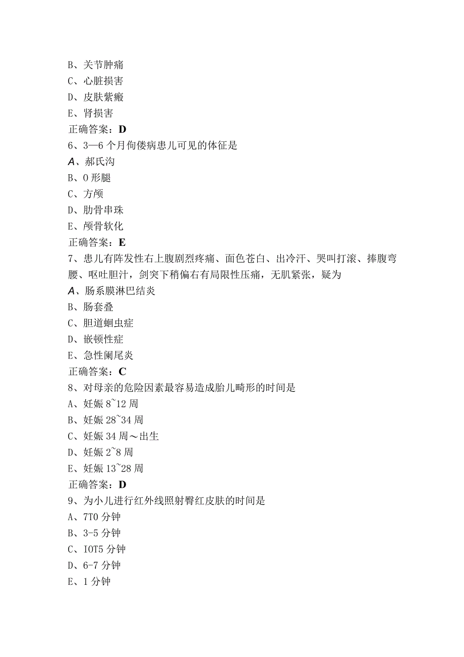 医院儿科护理考试模拟题.docx_第2页