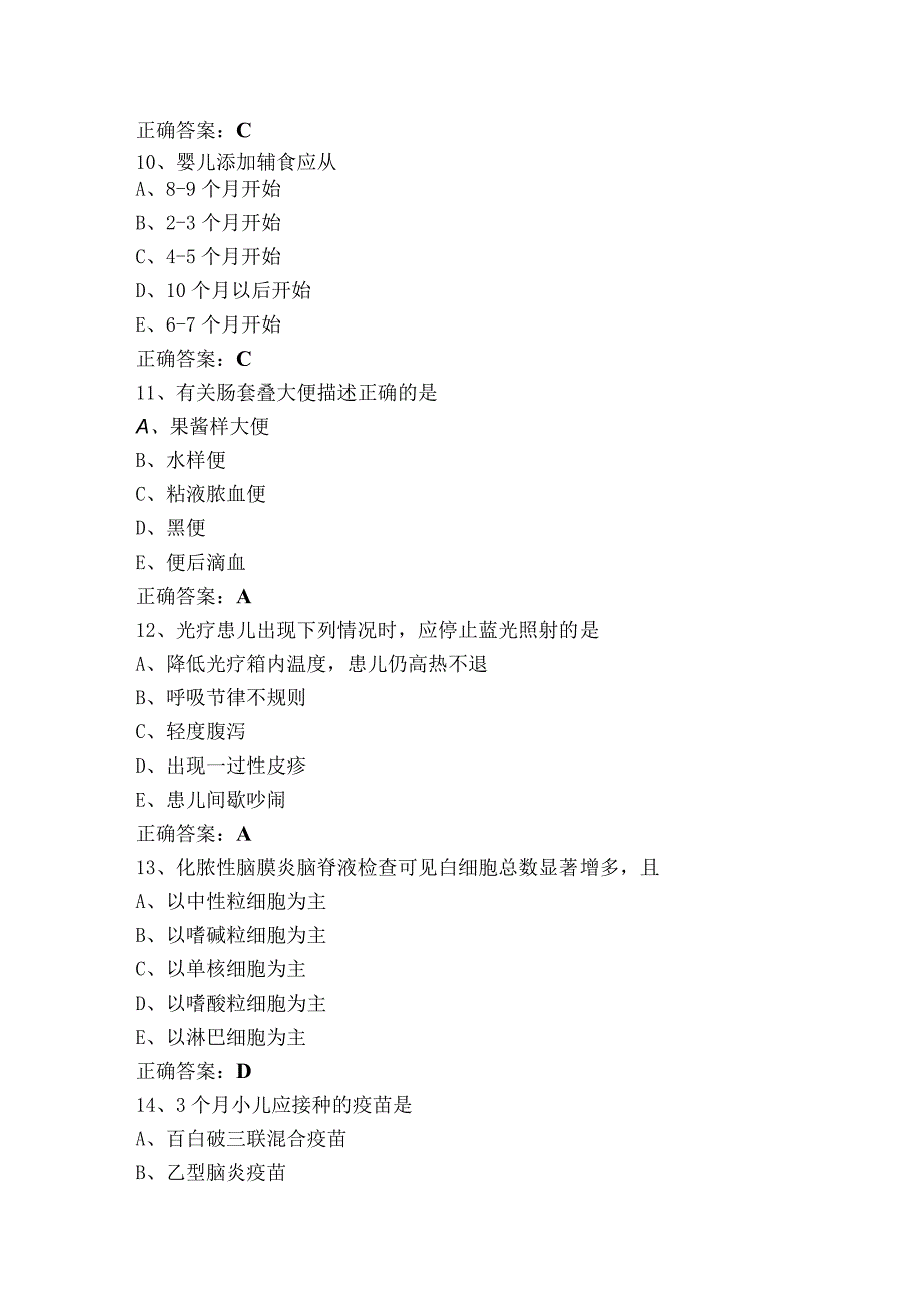 医院儿科护理考试模拟题.docx_第3页