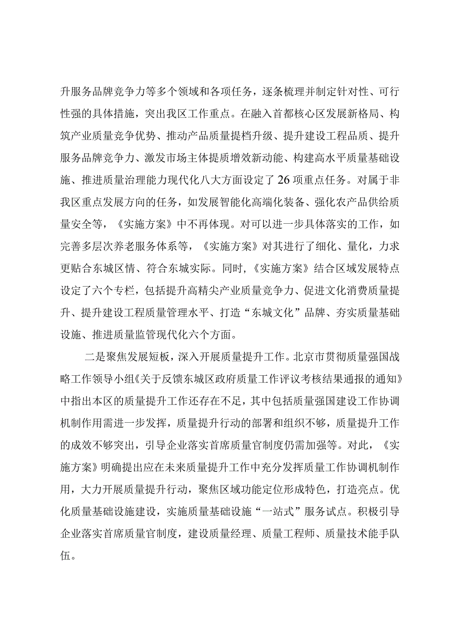 北京市东城区关于贯彻落实质量强国建设纲要的实施方案（征求意见稿）起草说明.docx_第2页