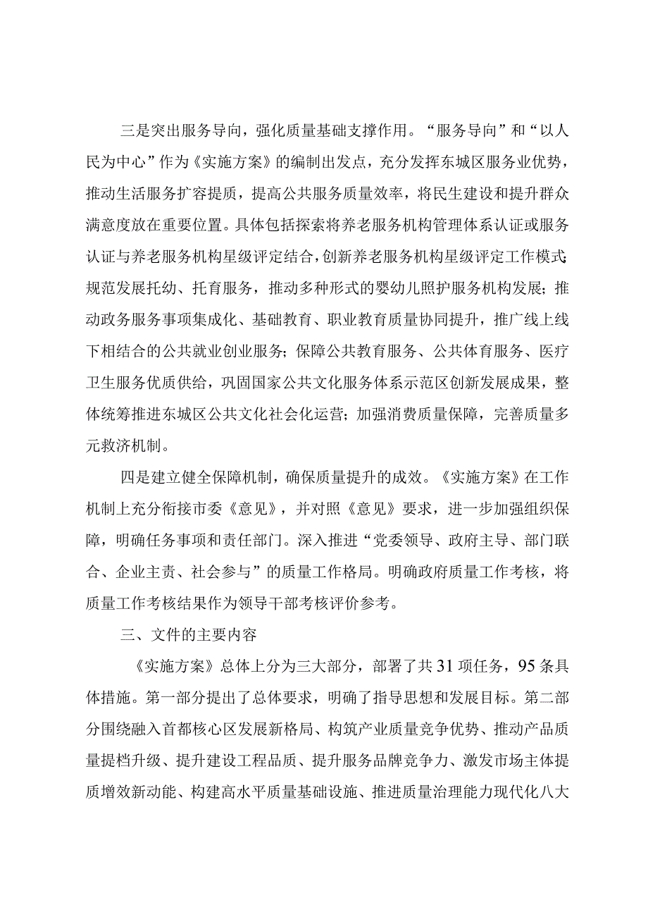 北京市东城区关于贯彻落实质量强国建设纲要的实施方案（征求意见稿）起草说明.docx_第3页