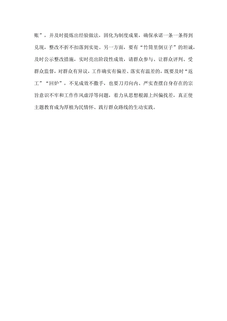 学习在四川考察时对开展好主题教育重要指示开门抓评估心得体会.docx_第3页