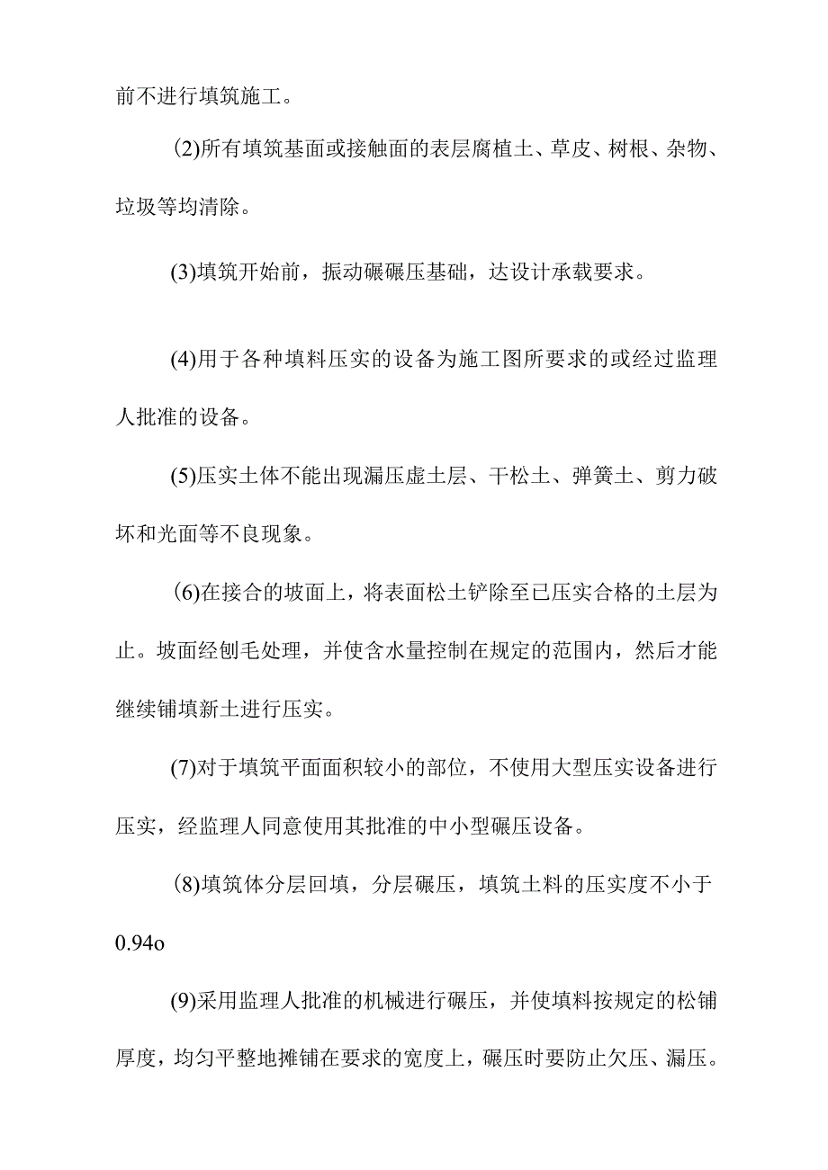 水库除险加固工程各分项工程施工方案.docx_第3页