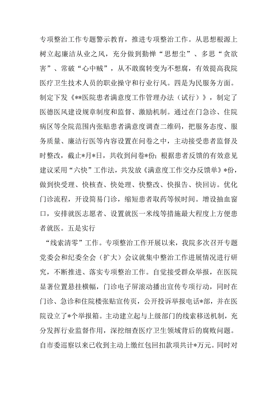 在医药领域腐败问题集中整治工作推进会上的汇报发言(二篇).docx_第3页