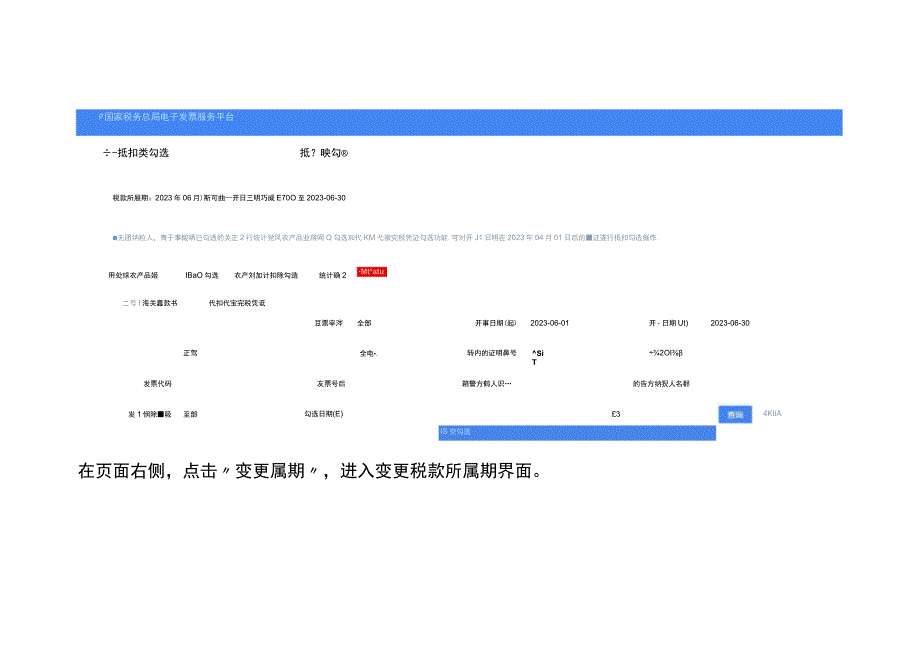 数电票部分红冲后抵扣勾选的操作流程.docx_第3页