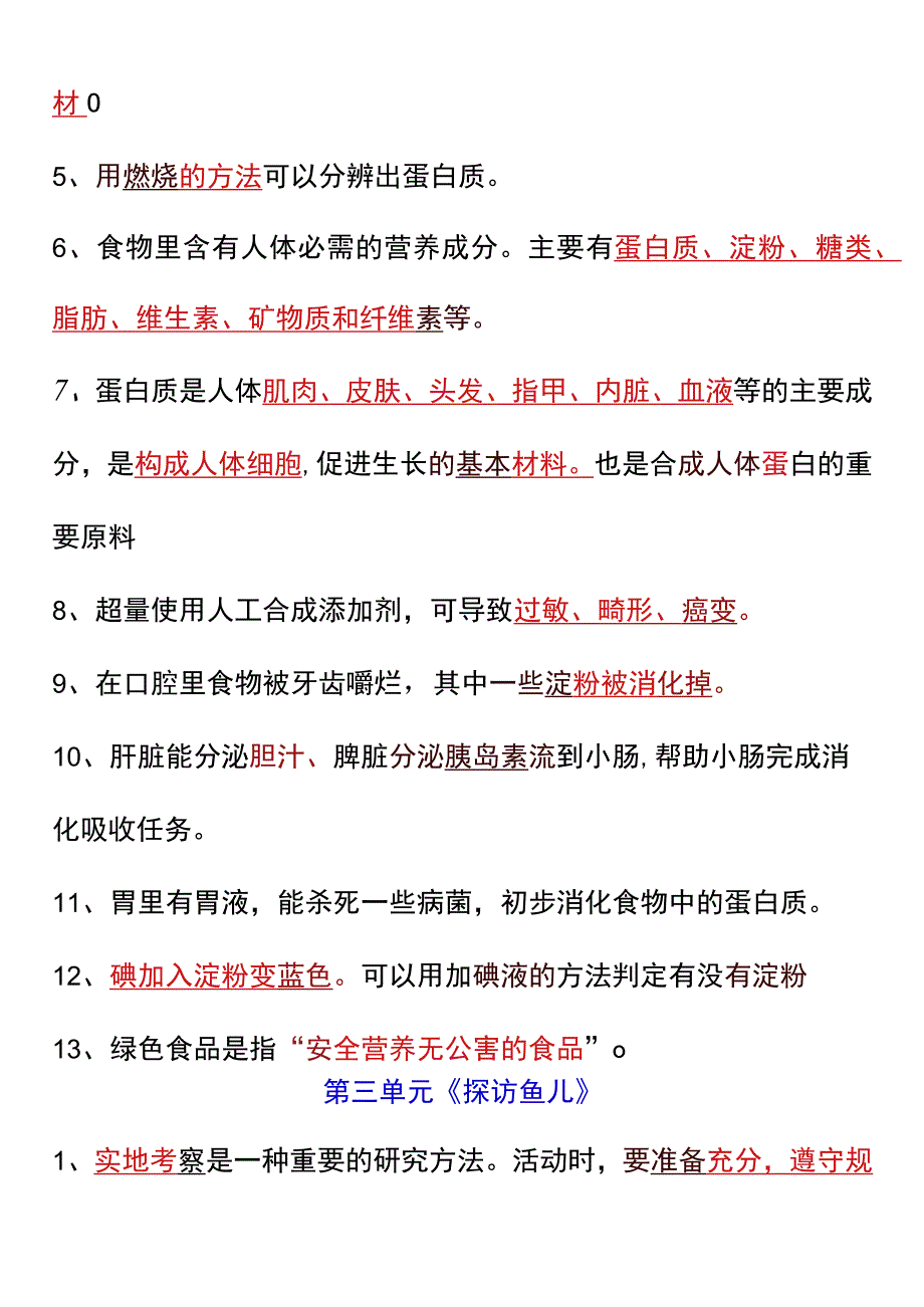 四年级上册科学知识点.docx_第2页