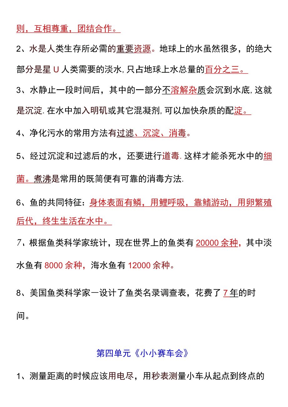 四年级上册科学知识点.docx_第3页