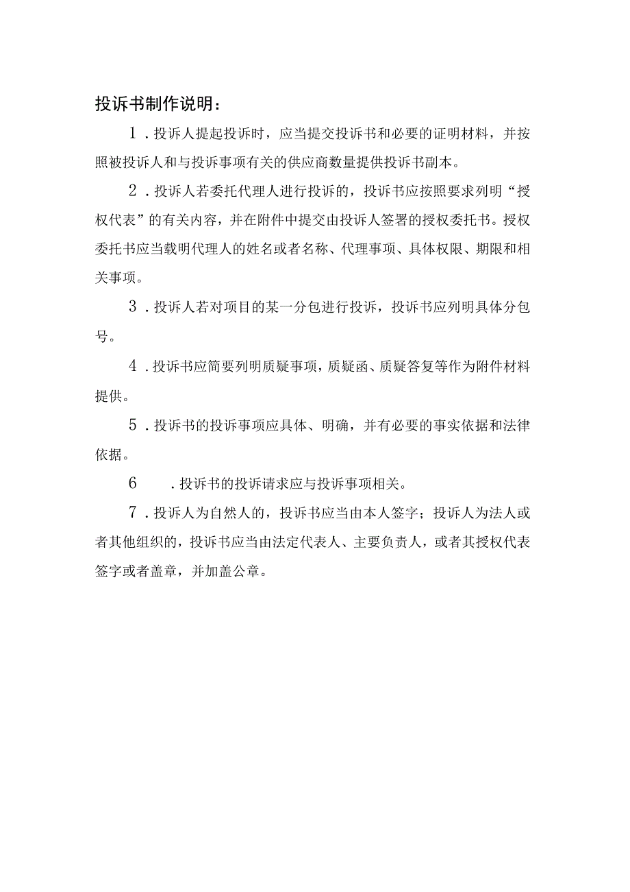 政府采购供应商投诉书范本.docx_第3页