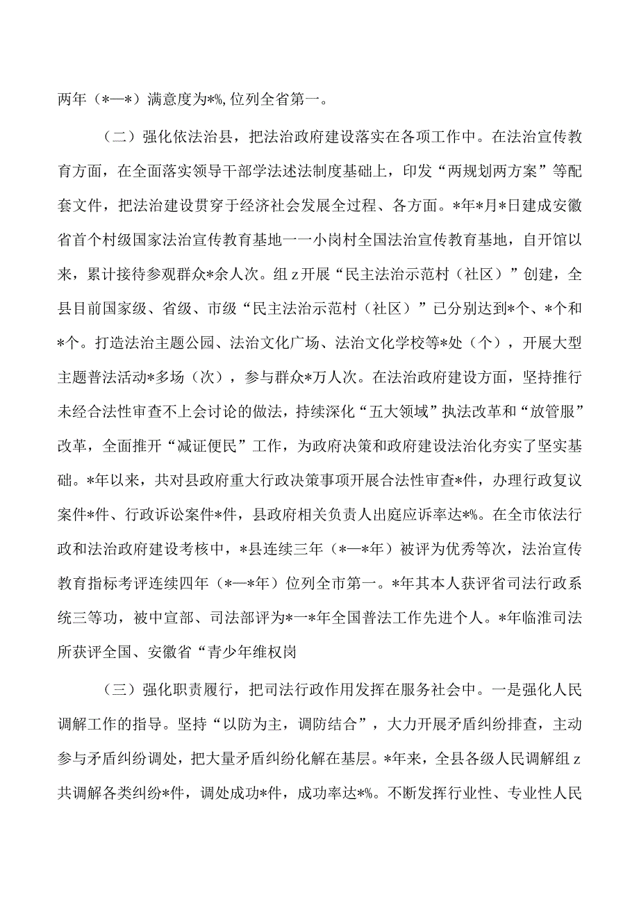 司法履职情况调研报告.docx_第2页