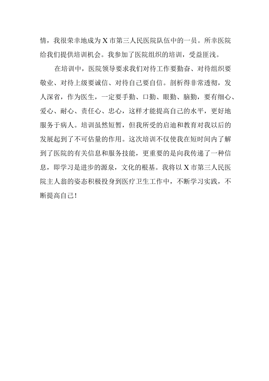 医疗廉洁自查自纠报告 篇20.docx_第3页