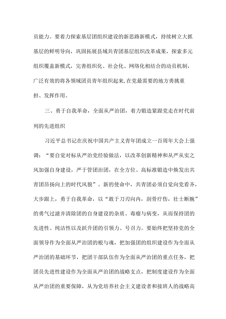 教师记读《论党的自我革命》个人心得体会 （合计3份）.docx_第3页