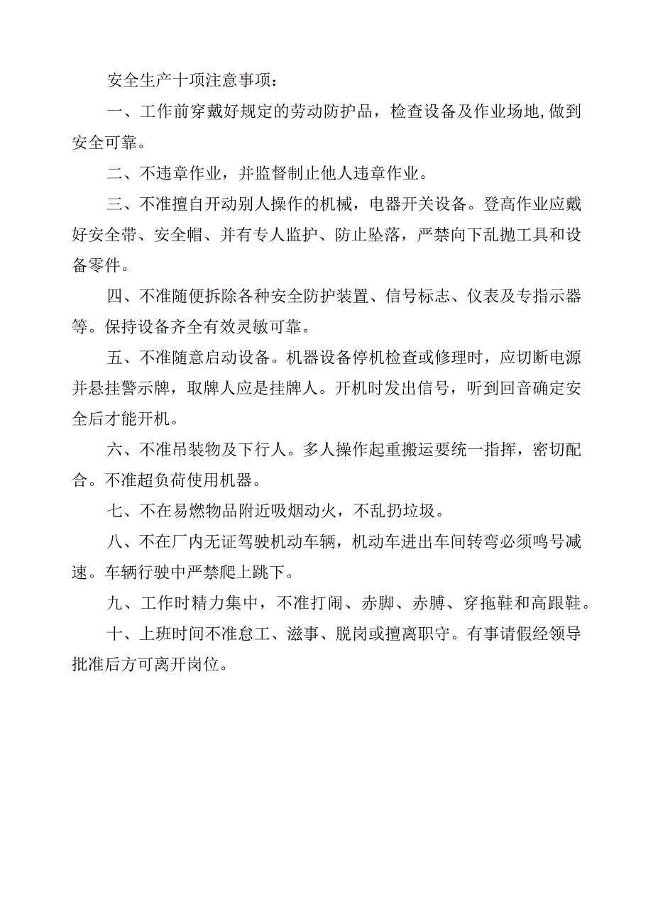 安全标志统计表模板范文.docx_第2页