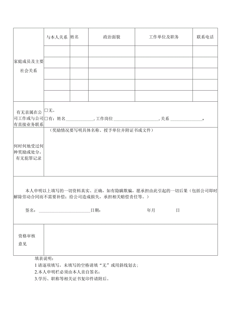 浙江浙商金控有限公司岗位应聘表.docx_第2页