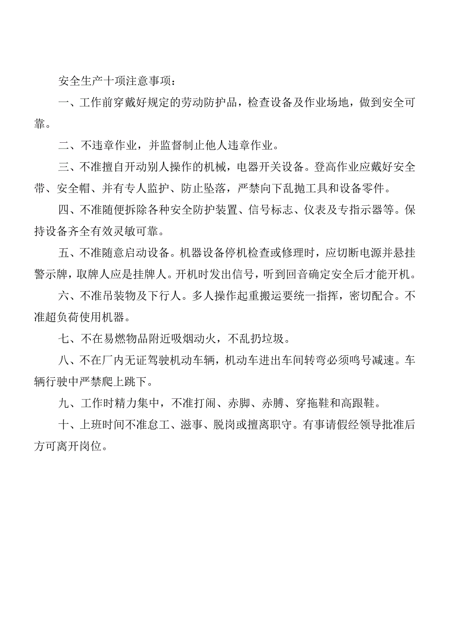 建设系统企业职工伤亡事故快报表模板范文.docx_第2页