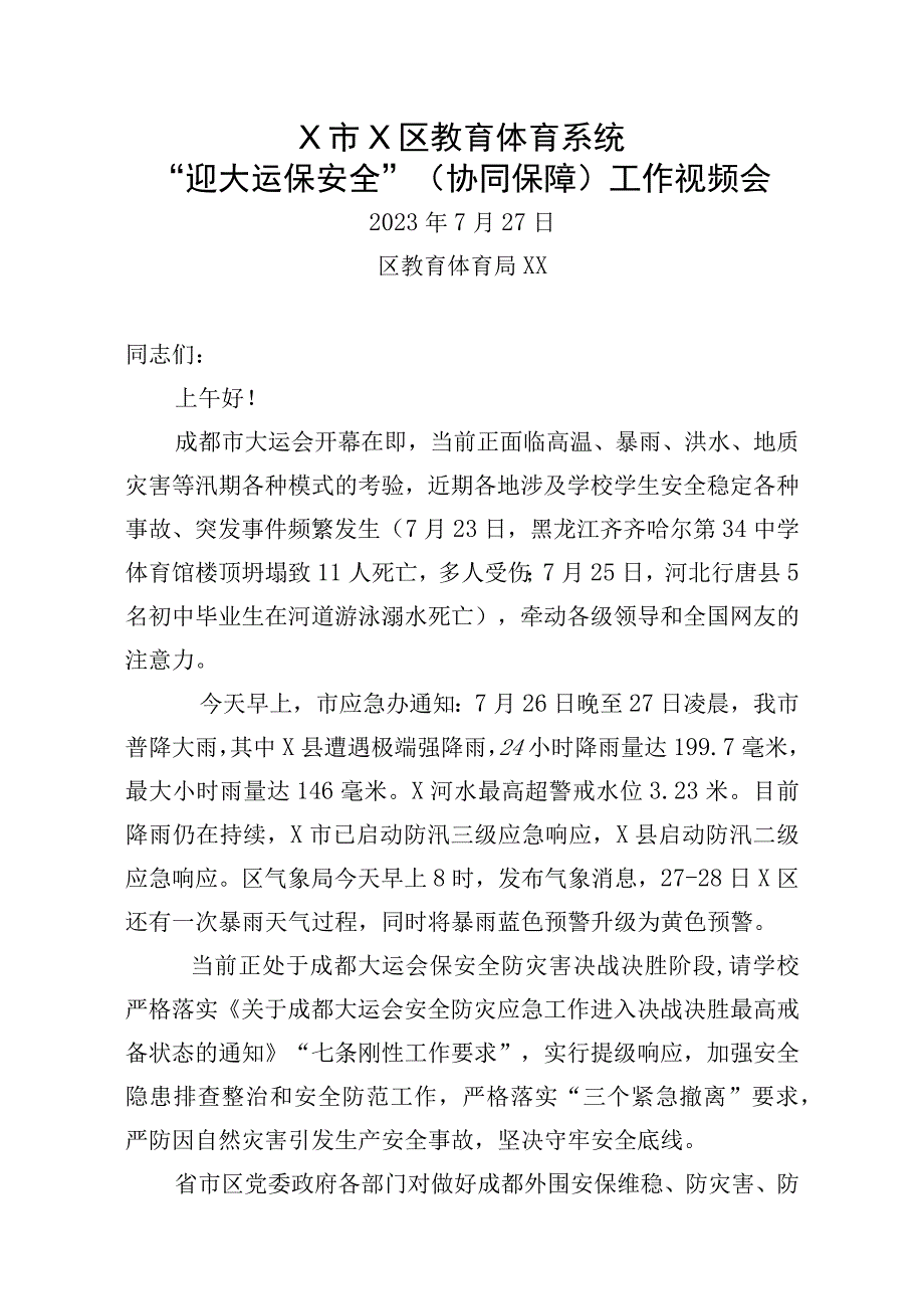 在区教育系统协同保障大运会安全工作会上的讲话.docx_第1页