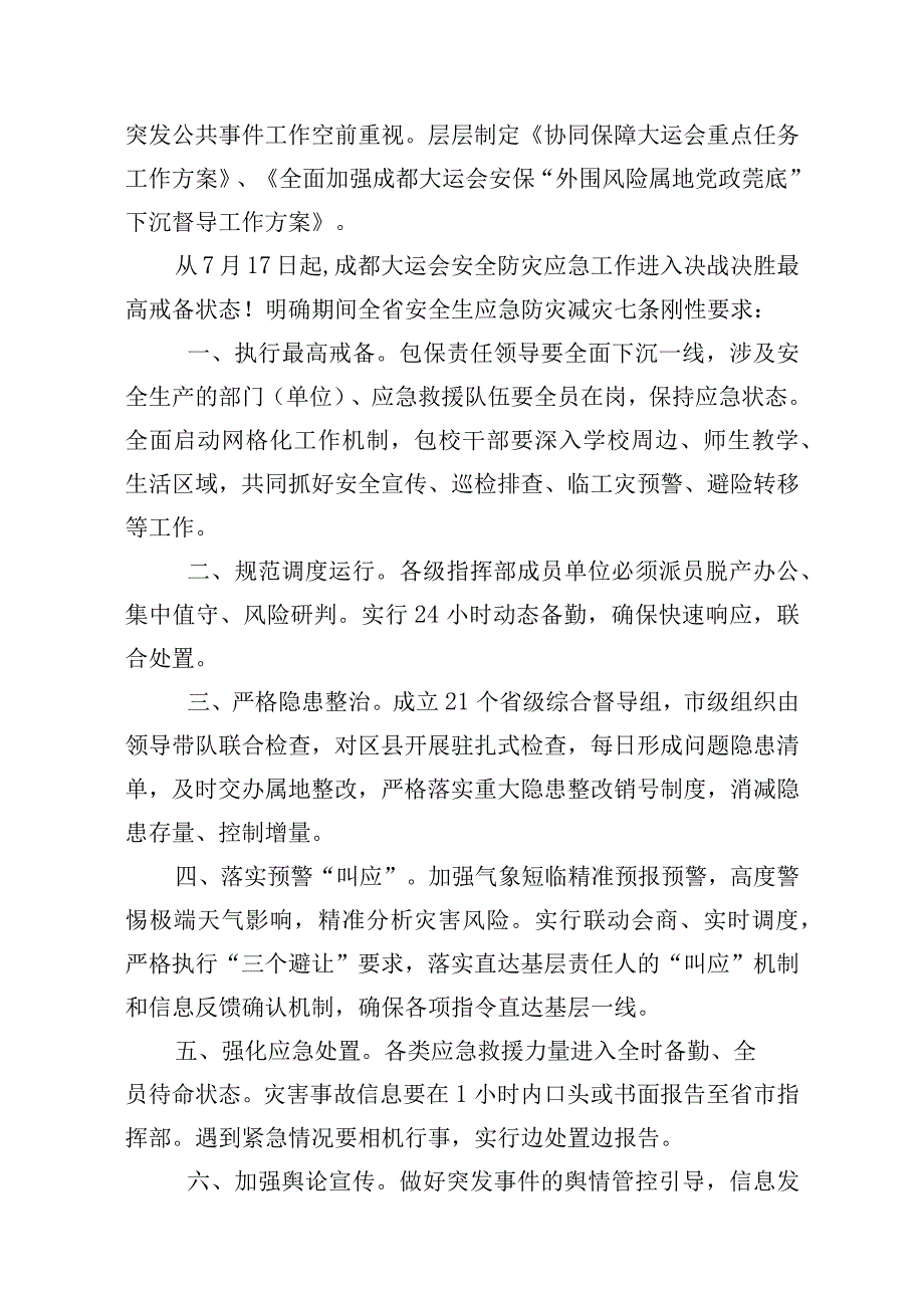 在区教育系统协同保障大运会安全工作会上的讲话.docx_第2页