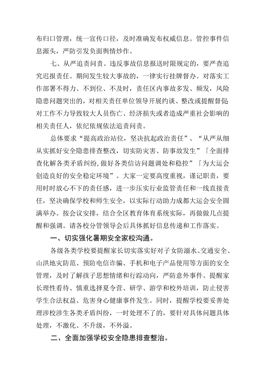 在区教育系统协同保障大运会安全工作会上的讲话.docx_第3页