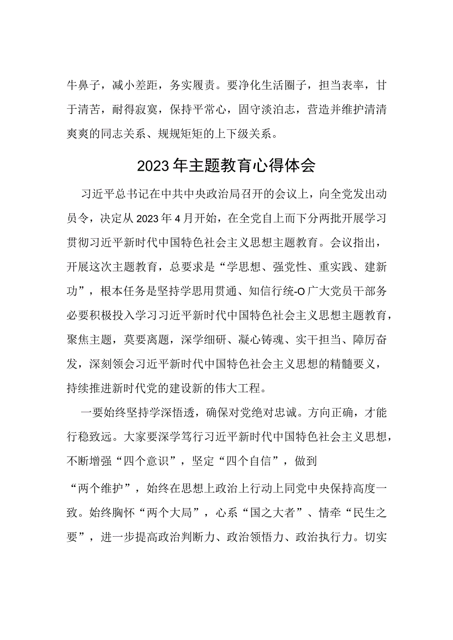 机关干部关于2023年主题教育的心得体会七篇.docx_第3页