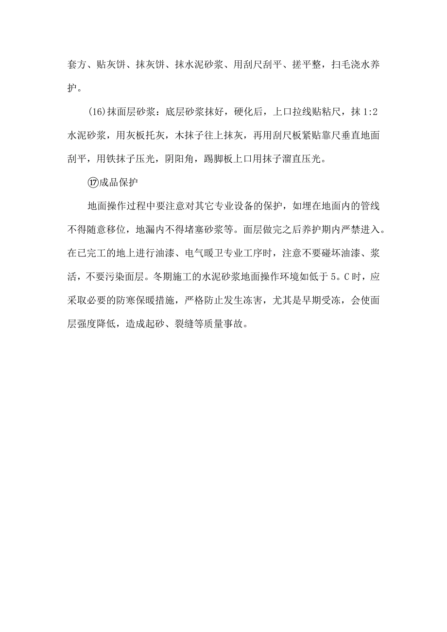 水泥砂浆面层施工方法.docx_第3页