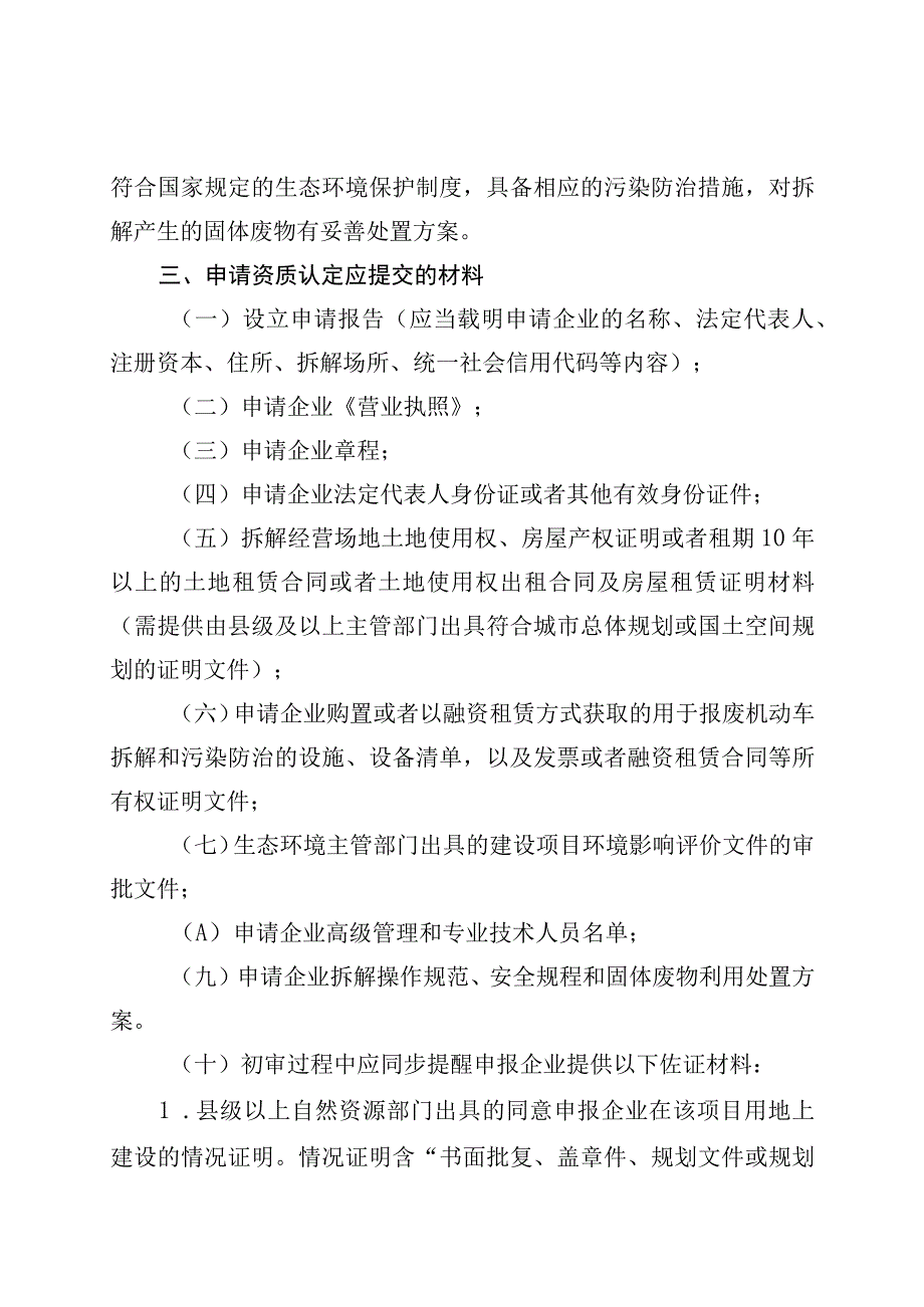 报废机动车回收拆解企业资质认定申请指南.docx_第2页