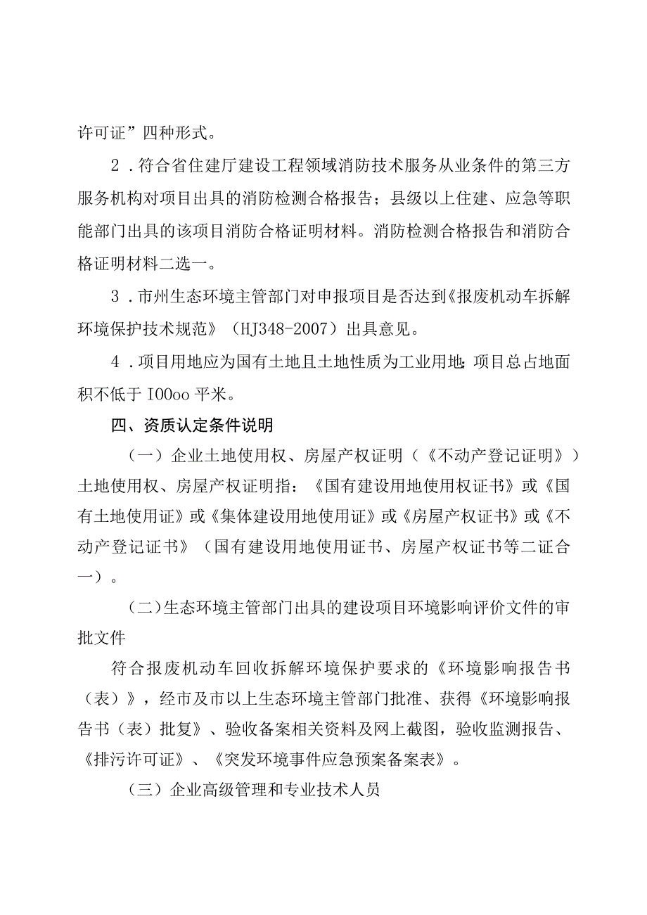 报废机动车回收拆解企业资质认定申请指南.docx_第3页