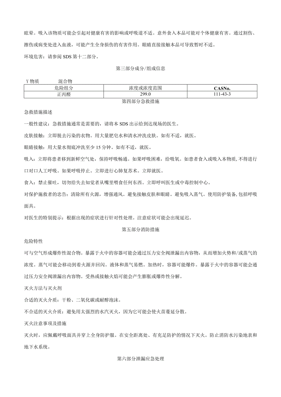 正丙醚-安全技术说明书MSDS.docx_第2页