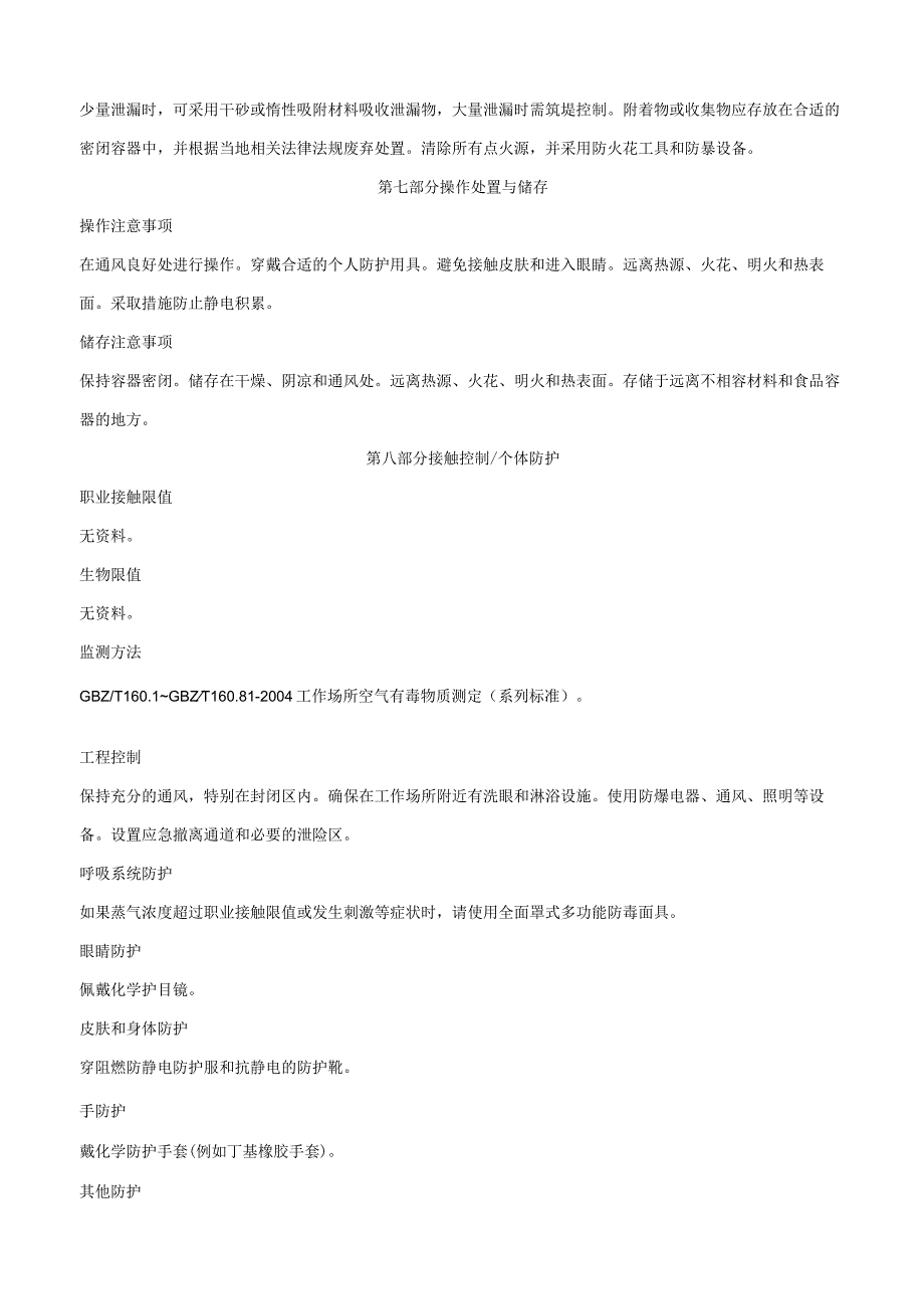 庚二腈-安全技术说明书MSDS.docx_第3页