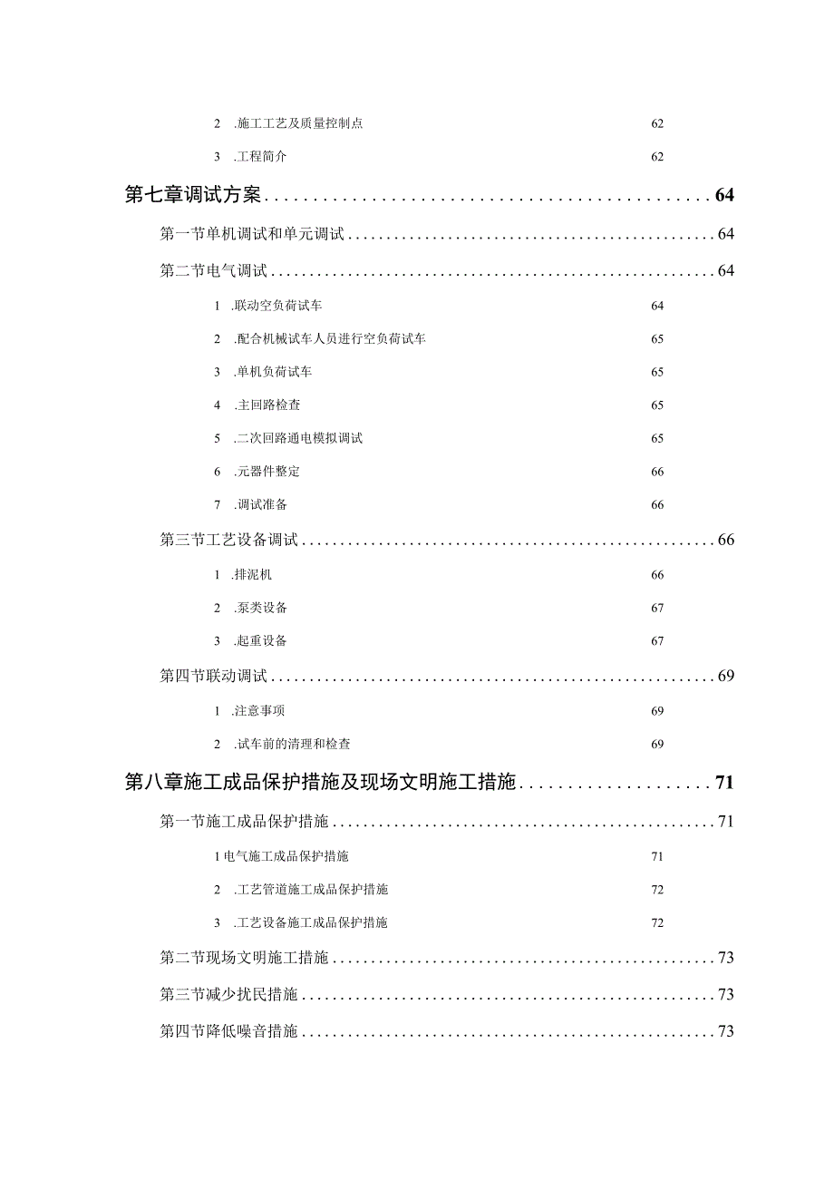 某市某水厂－安装部分施工组织设计方案.docx_第3页