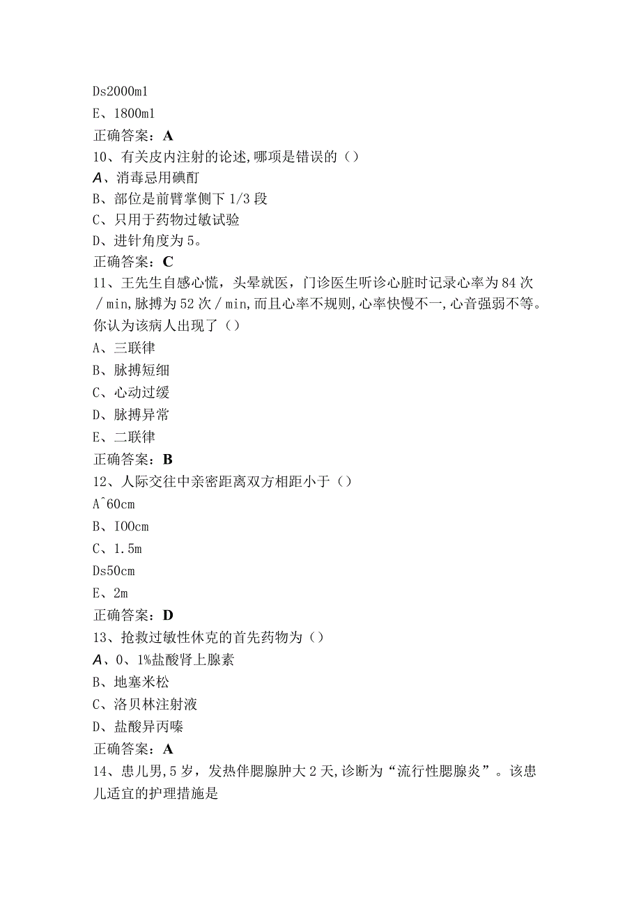 护士应知应会基本知识练习题（附参考答案）.docx_第3页