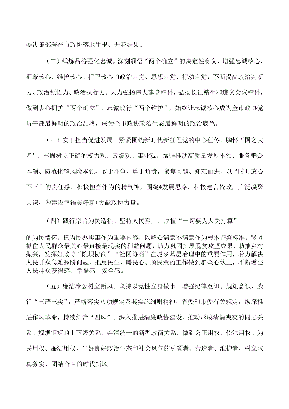 政协第二批教育活动实施方案.docx_第2页