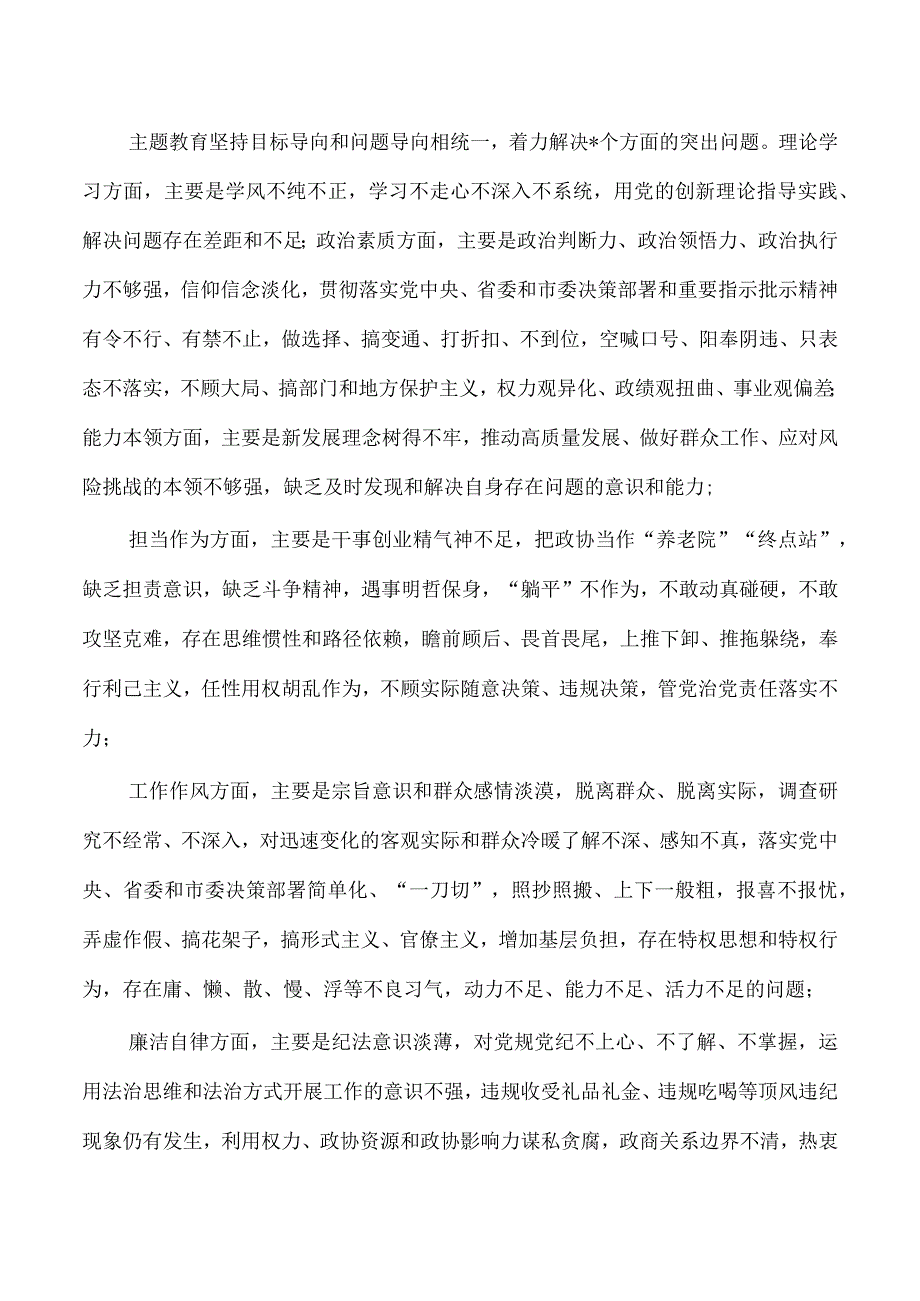 政协第二批教育活动实施方案.docx_第3页