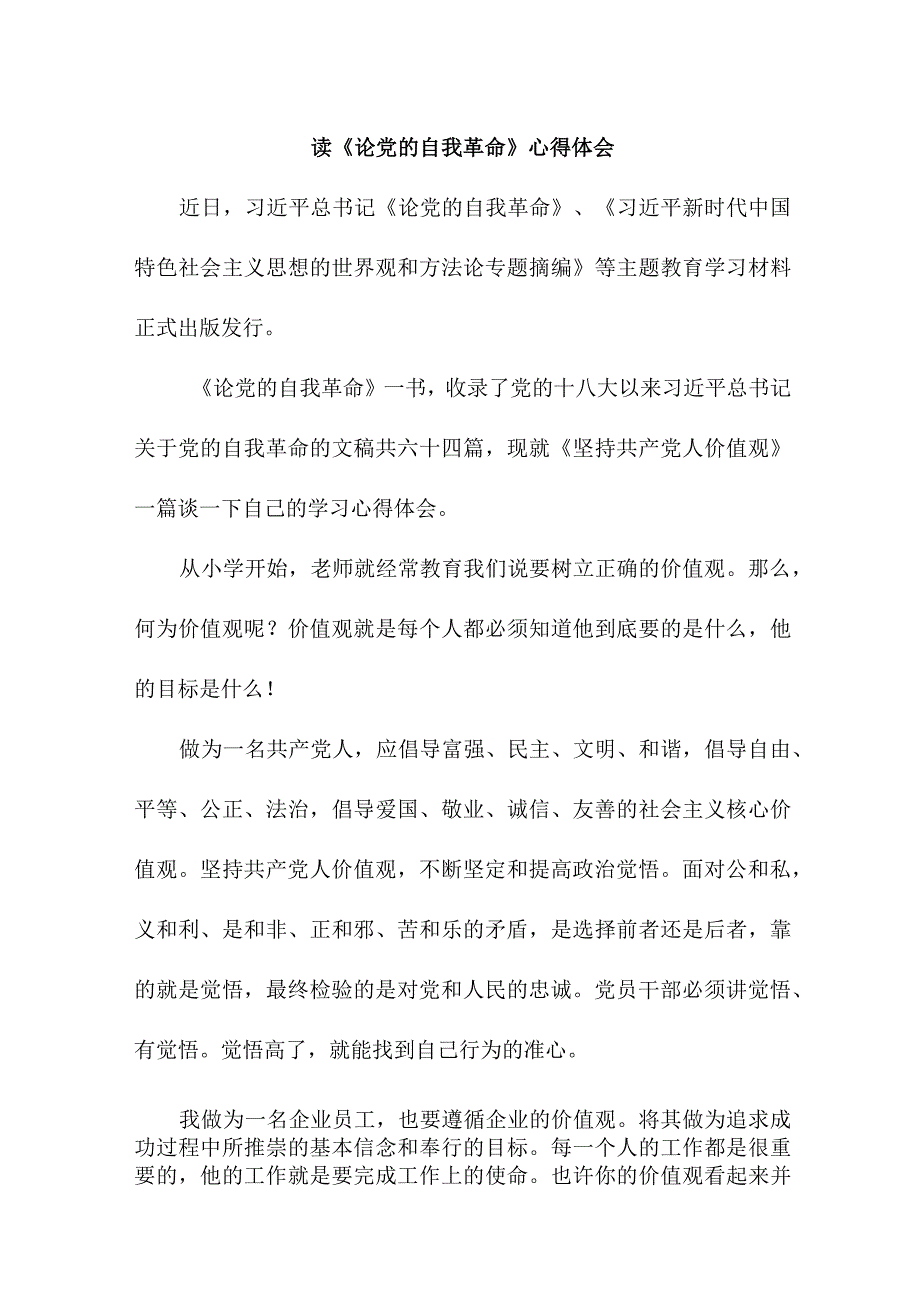 派看守所所长读《论党的自我革命》个人心得体会 汇编5份.docx_第1页