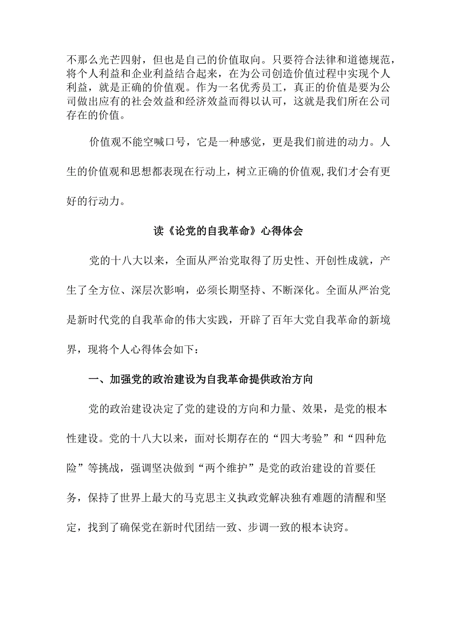 派看守所所长读《论党的自我革命》个人心得体会 汇编5份.docx_第2页