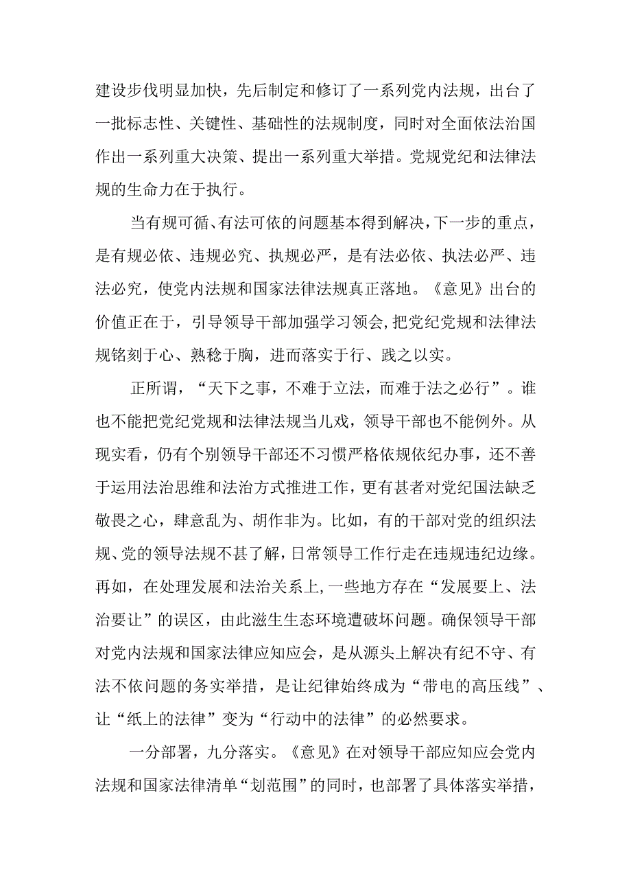 学习领会《关于建立领导干部应知应会党内法规和国家法律清单制度的意见》心得体会座谈发言4篇.docx_第3页