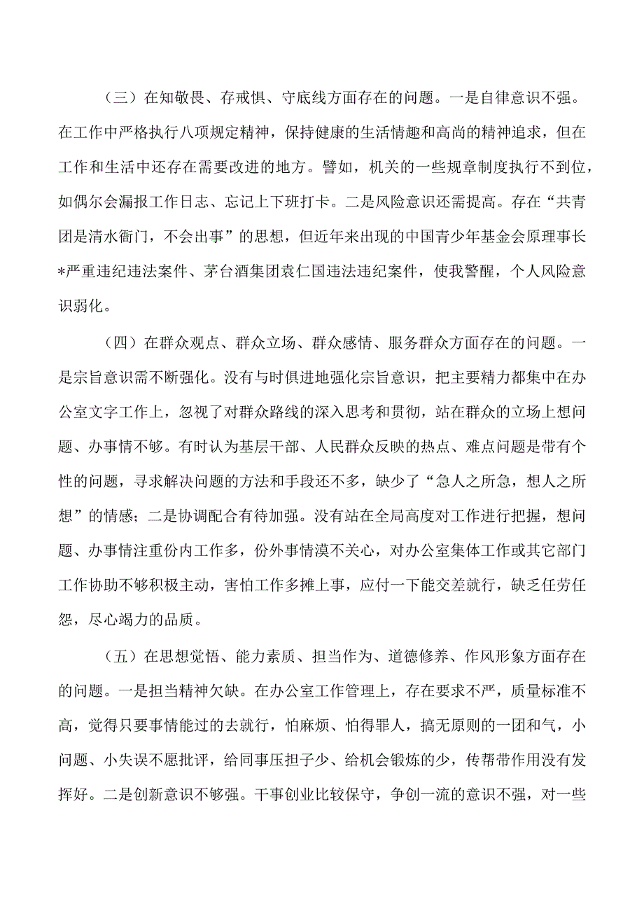 团委教育活动个人对照检查.docx_第2页