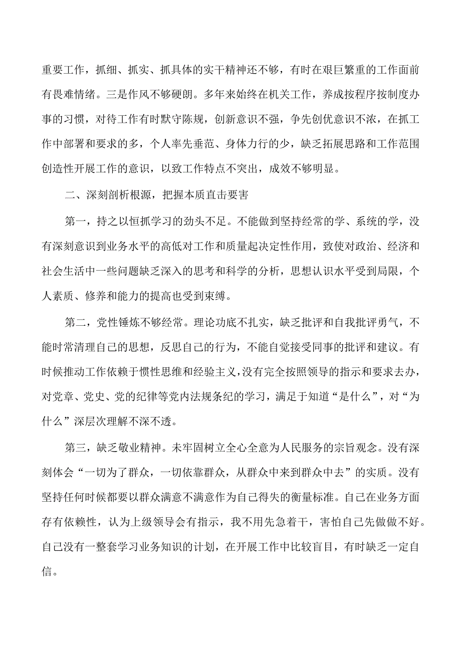 团委教育活动个人对照检查.docx_第3页