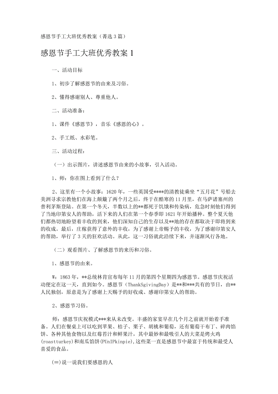 感恩节手工大班优秀教案 (3篇).docx_第1页