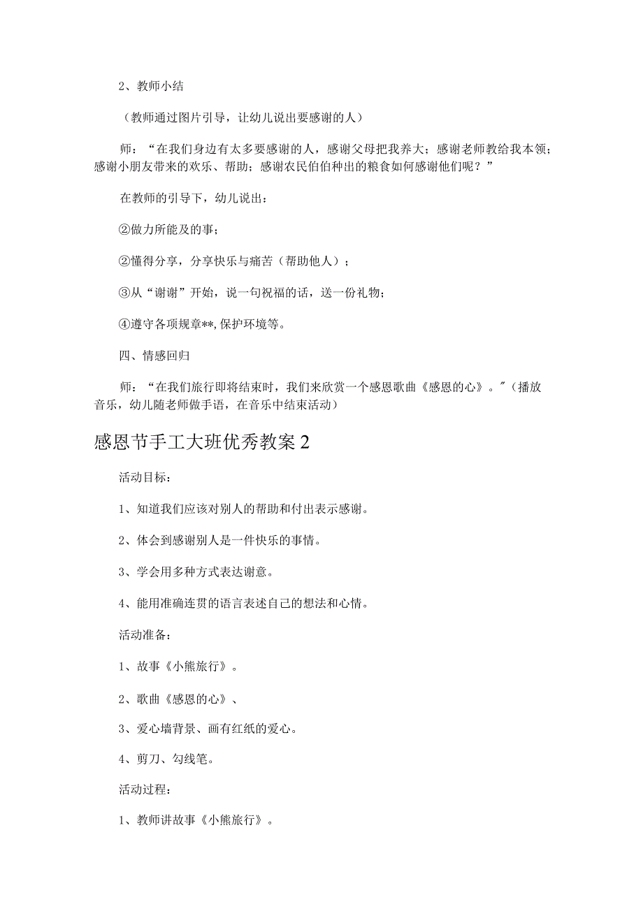 感恩节手工大班优秀教案 (3篇).docx_第3页