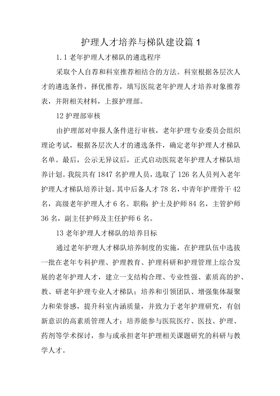 护理人才培养与梯队建设十篇.docx_第1页