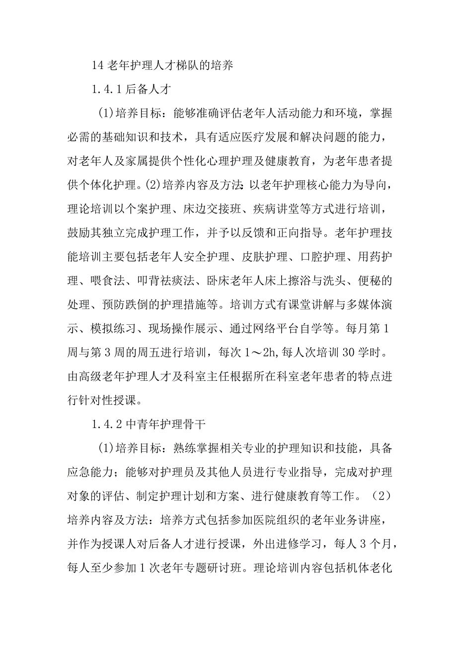 护理人才培养与梯队建设十篇.docx_第2页