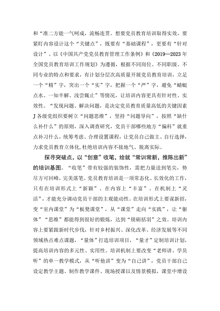 执“三笔”绘就党员教育培训“新图景”.docx_第2页